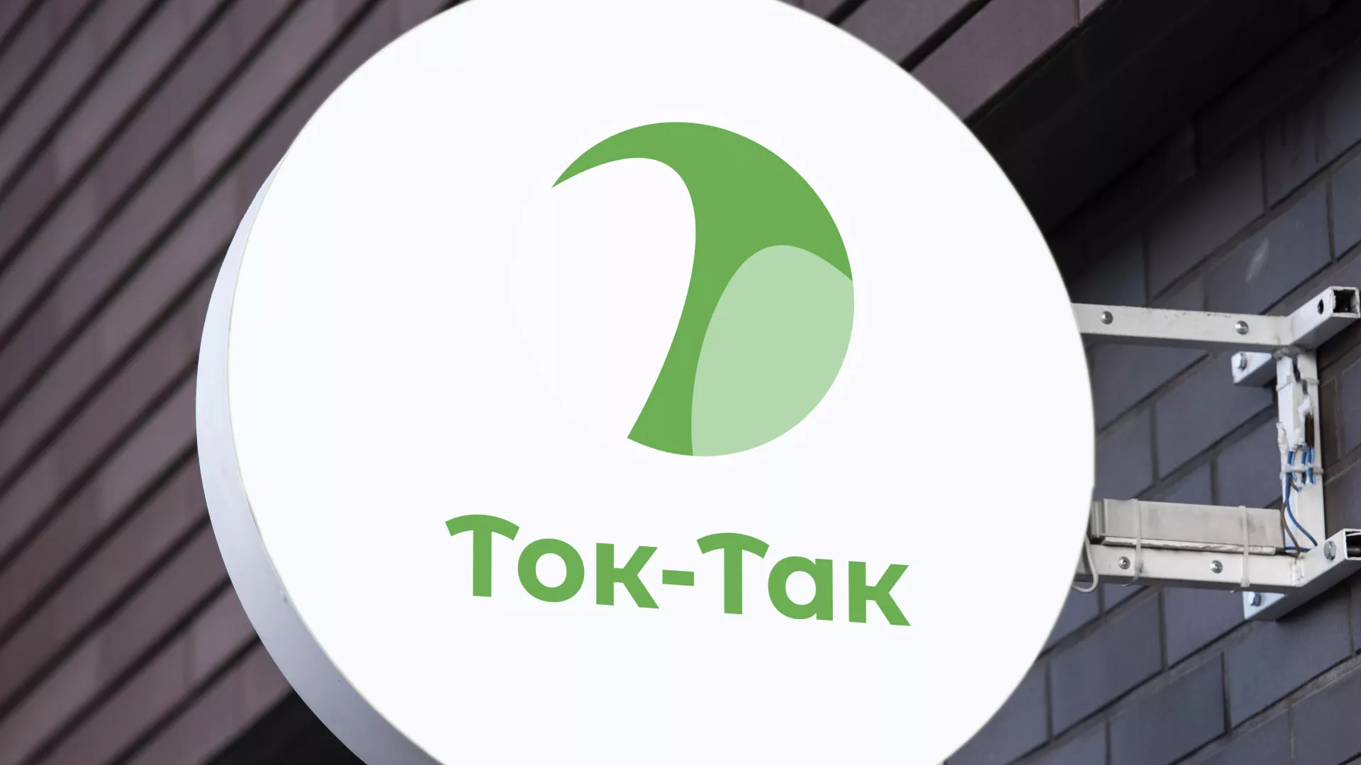 Разработка логотипа аутсорсинговой компании «Ток-Так» в Нерюнгри